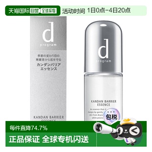 日本直邮shiseido/资生堂d program 安肌心语敏感肌维稳修复肌底4