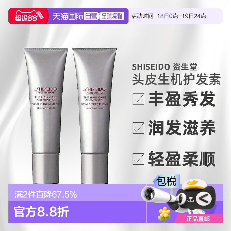 日本直邮资生堂护理道头皮生机护发素130g*2丰盈秀发养护修复柔顺