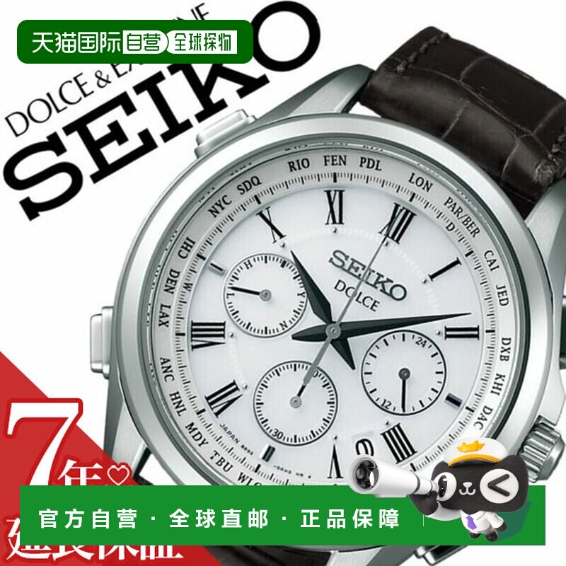 日本直邮精工杜尔切埃克塞林努腕表 SEIKO 手表
