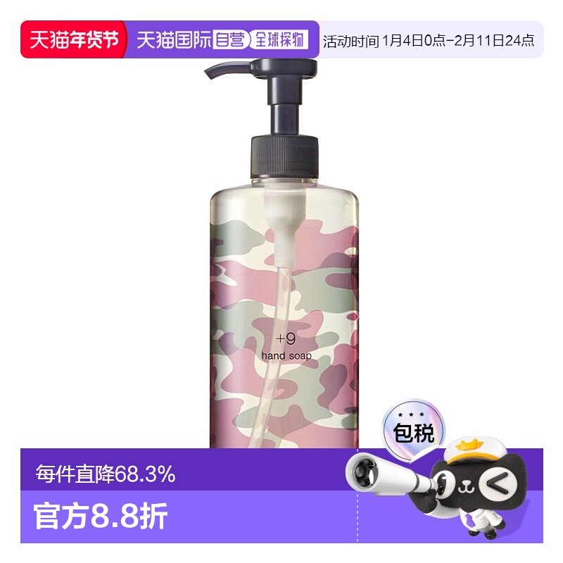 日本直邮POLA宝丽 +9th植物成分温和清洁洗手液黑莓酸橙香240ml,洗护清洁剂/卫生巾/纸/香薰,洗手液,淘宝优惠券,粉丝福利购,淘宝优惠卷