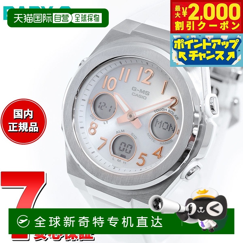 日本直邮卡西欧CASIO Baby-G 女士 G-MS 电波太阳能手表 Tough So