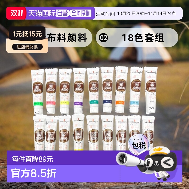 【日本直邮】Turner 透纳  丙烯布料颜料 18色套组