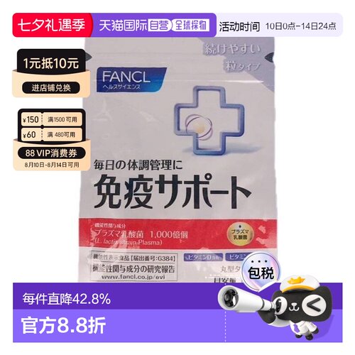 日本直邮FANCL芳珂免疫VC30粒*3包乳酸益生菌维生素CVB口服乳酸菌
