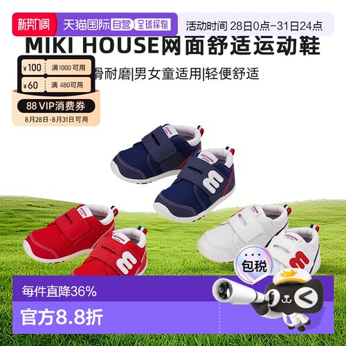 MIKIHOUSE网面舒适运动鞋四季款童鞋儿童二段三段学步鞋