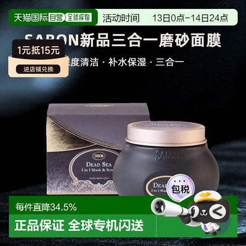 日本直邮SABON新品三合一磨砂面膜200ml清洁保湿玫瑰正品坚果