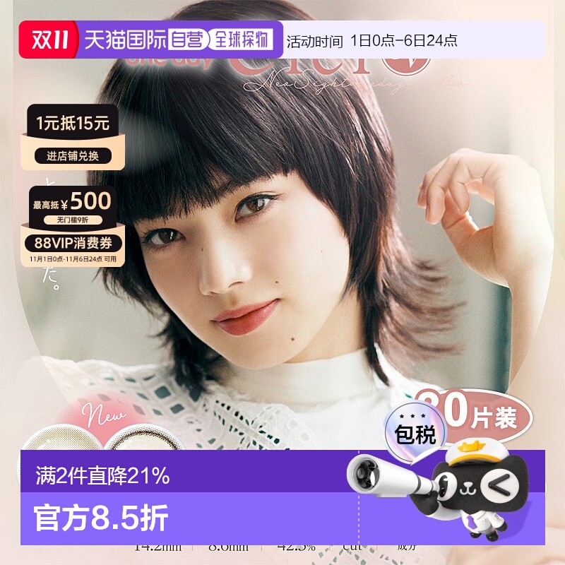 日本直邮Neo Sight Ciel UV日抛美瞳清透水润彩色隐形眼镜30正品