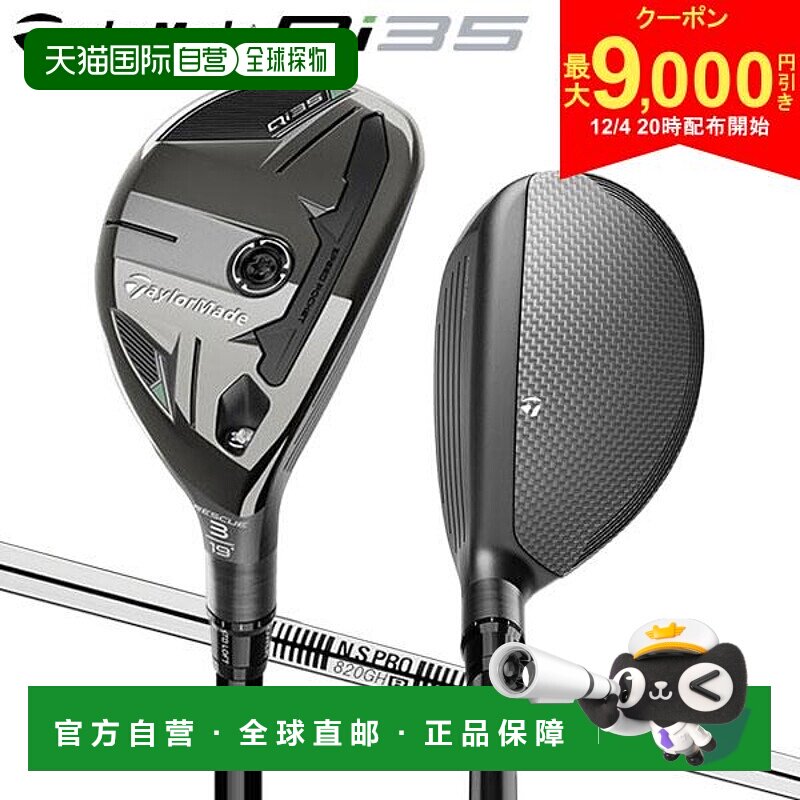日本直邮TaylorMade Qi35 救援多功能球杆配备 NS Pro 820GH 钢杆