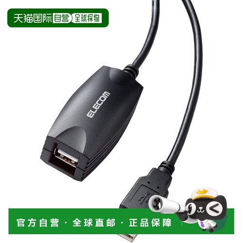 【日本直邮】ELECOM USB 延长线 5m USB2.0 可串联3本 USB2-EXC50