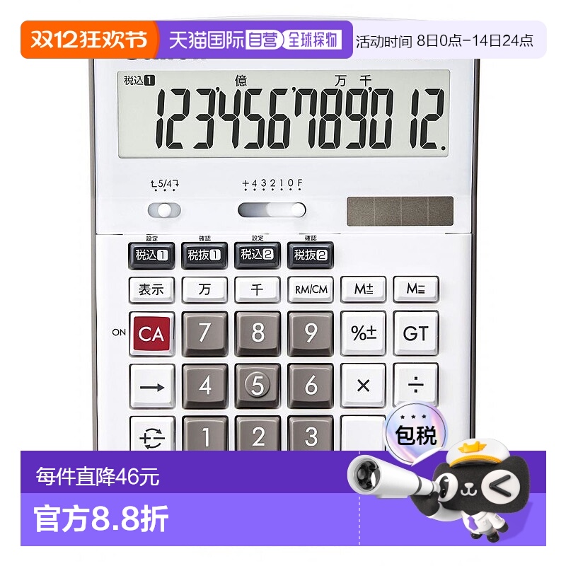 【日本直邮】Canon佳能实用业务计算器12位数字HS-1250WUC