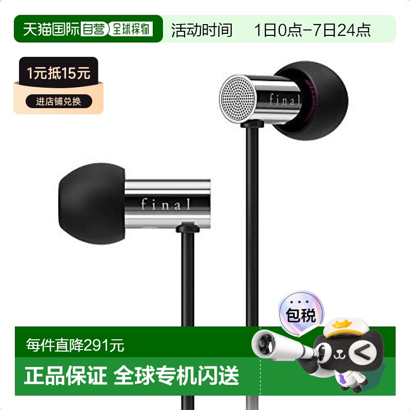 【日本直邮】Final入耳耳机E3000动圈式高音质有线人声金属重低音