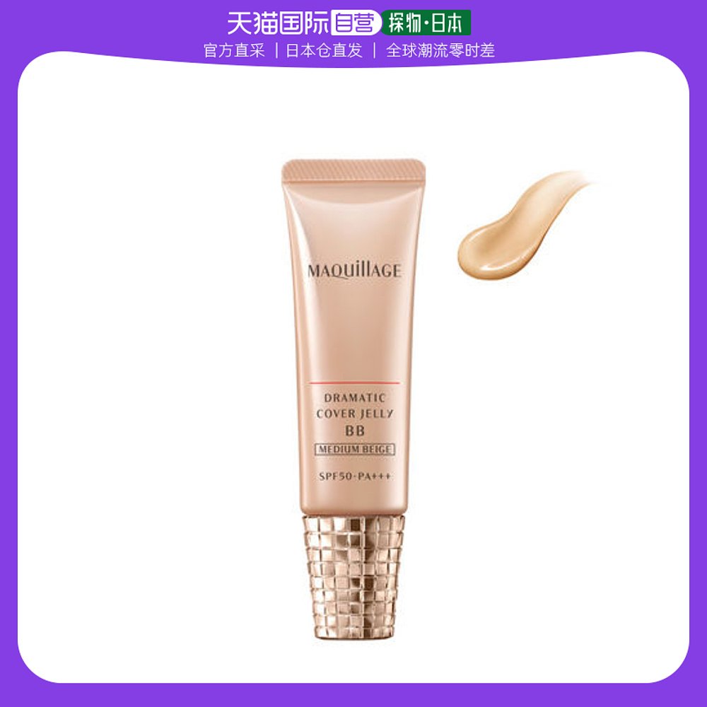 日本直邮资生堂心机彩妆遮瑕BB霜 中性肤色30g