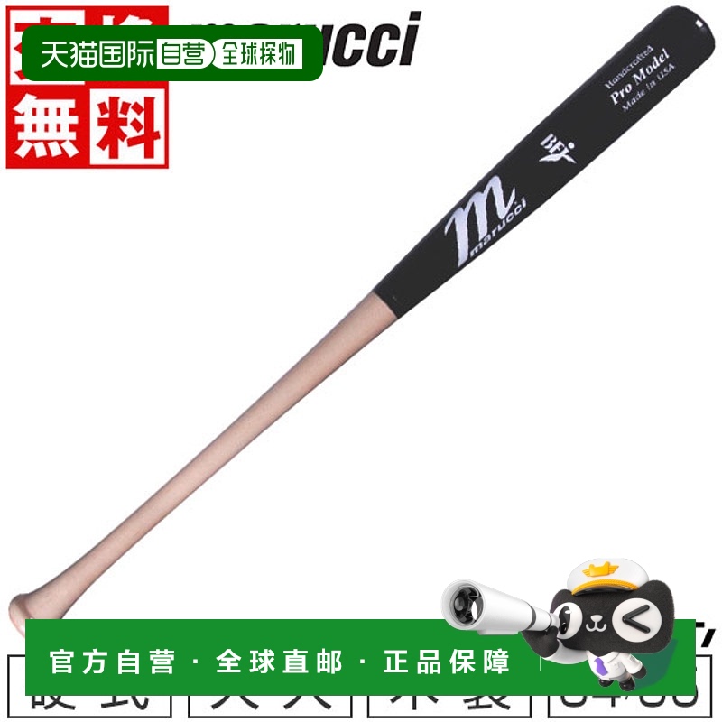 日本直邮棒球棒硬质成人木制 Marucci BOR20 日本专业型号 84 厘