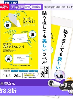 【日本直邮】Plus普乐士 12面圆角40个标签 ME-502HB×2
