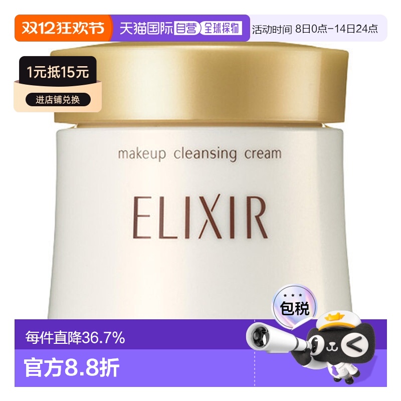 日潮跑腿Shiseido/资生堂怡丽丝尔优悦活颜卸妆霜140g卸妆乳正品