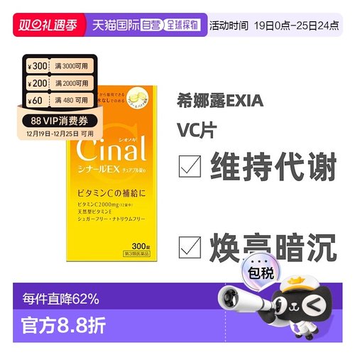 日本直邮日本直邮盐野义Cinal维生素C复合维生素EX版天然VC片300
