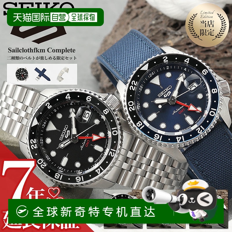 日本直邮精工手表 自动上弦 手动上弦 精工 5 运动型 GMT 精工 5