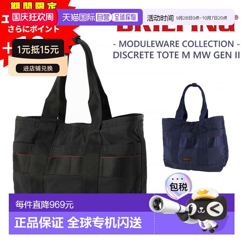 日本直邮BRIEFING Discreet Tote M MW GEN II 21.9L 手提包B4A4B