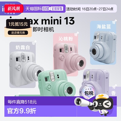 【海外直邮】富士instax mini13拍立得一次成像相机新款升级迷你