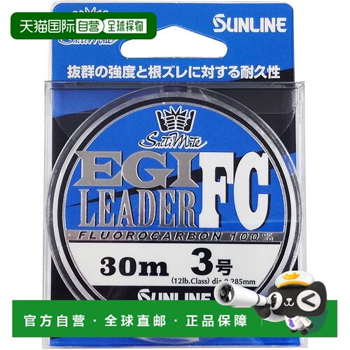 【日本直邮】SUNLINE SaltiMate Egi Leader FC 30m #3鱼线钓鱼线