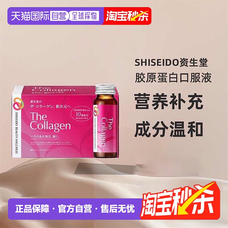 日本直邮资生堂高美活新次元胶原蛋白饮料口服液10瓶12种美容成分