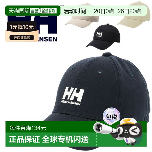 日本直邮Helly Hansen HH 基础款 Logo 男女通用户外帽带刺绣 Log