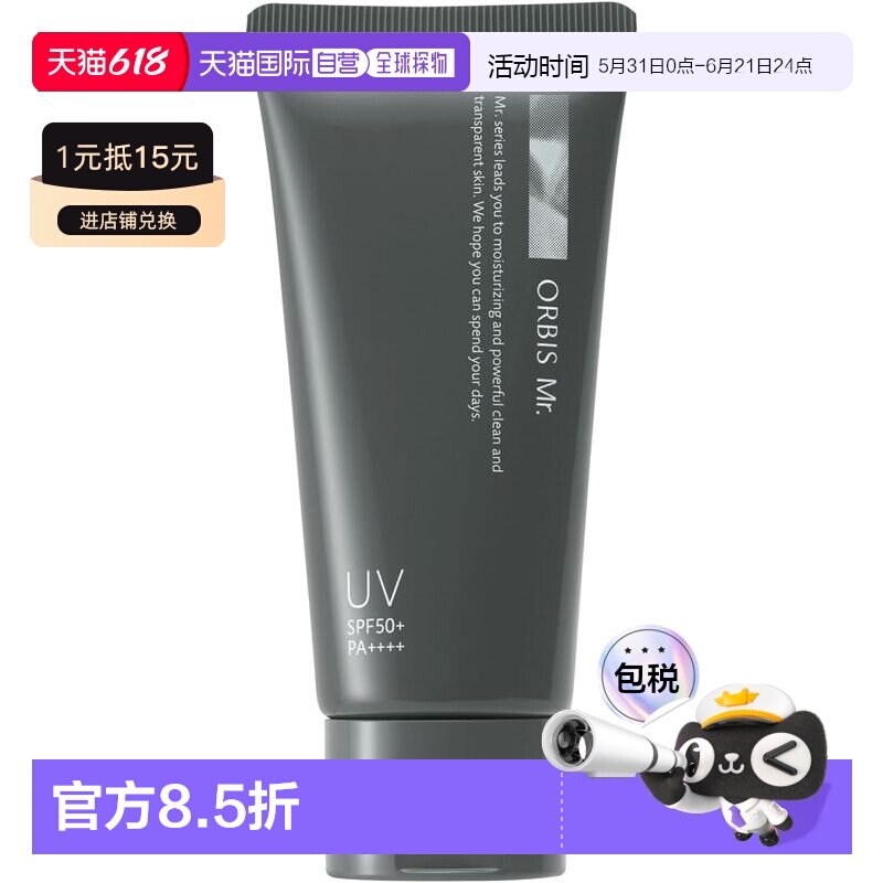 日本直邮ORBIS/奥蜜思 男士清爽防晒凝胶 SPF50+ PA++++ 60g正品