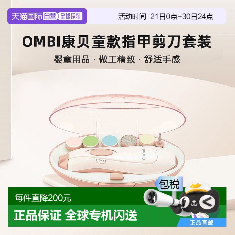 【日本直邮】combi康贝婴童用品童款指甲剪刀套装婴儿粉做工精致