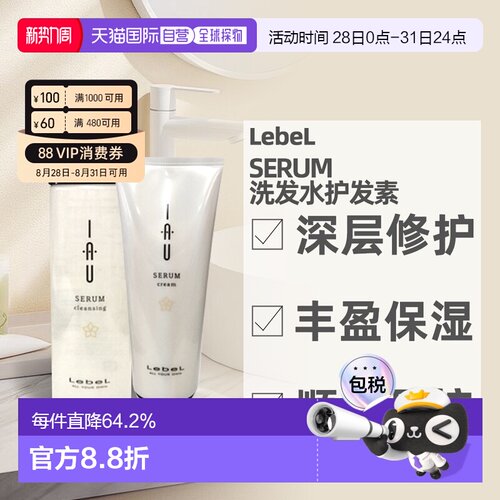 日本直邮LebeL IAU洗发水护发素改善卷发沙发质200ml修护毛躁正品