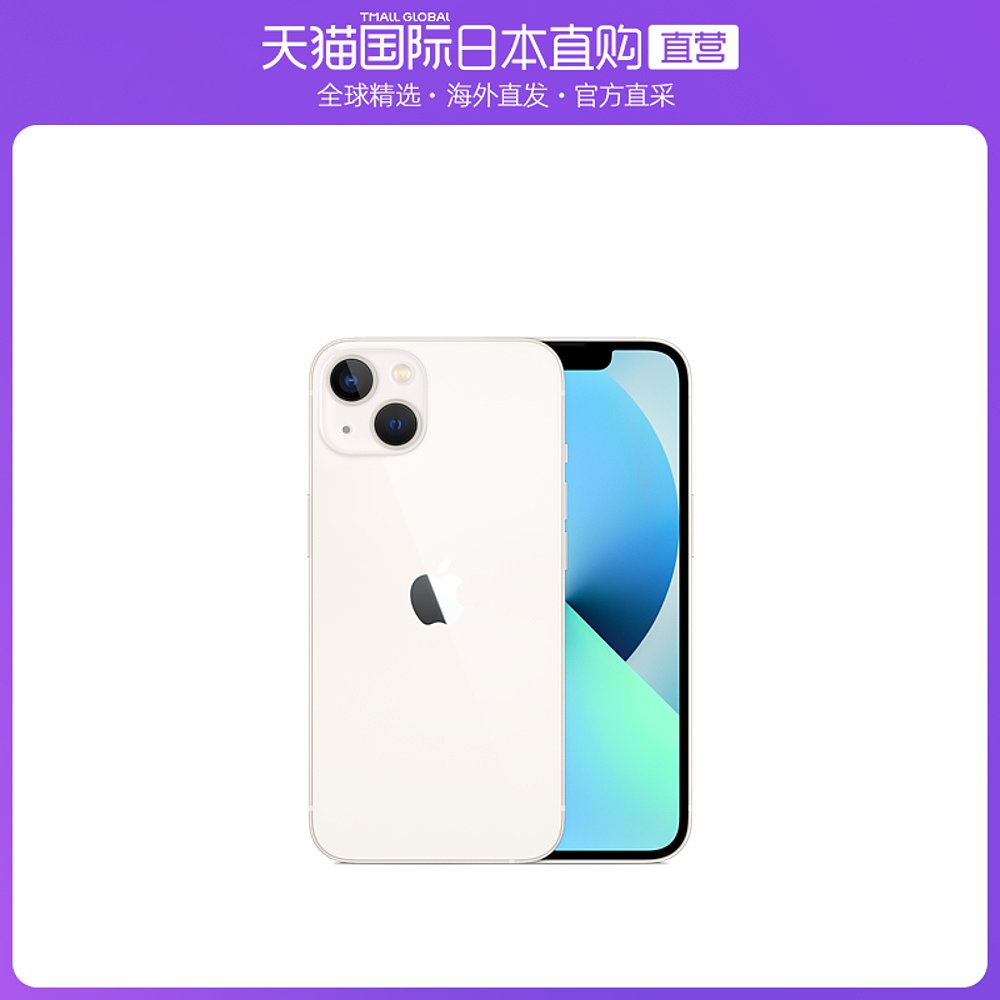 日本直邮苹果iphone 13 128gb sim  日本无锁版 星光色