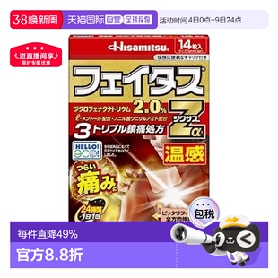 日本直邮久光制药温感药贴14枚入外用贴剂关节阵痛镇痛止痛进口