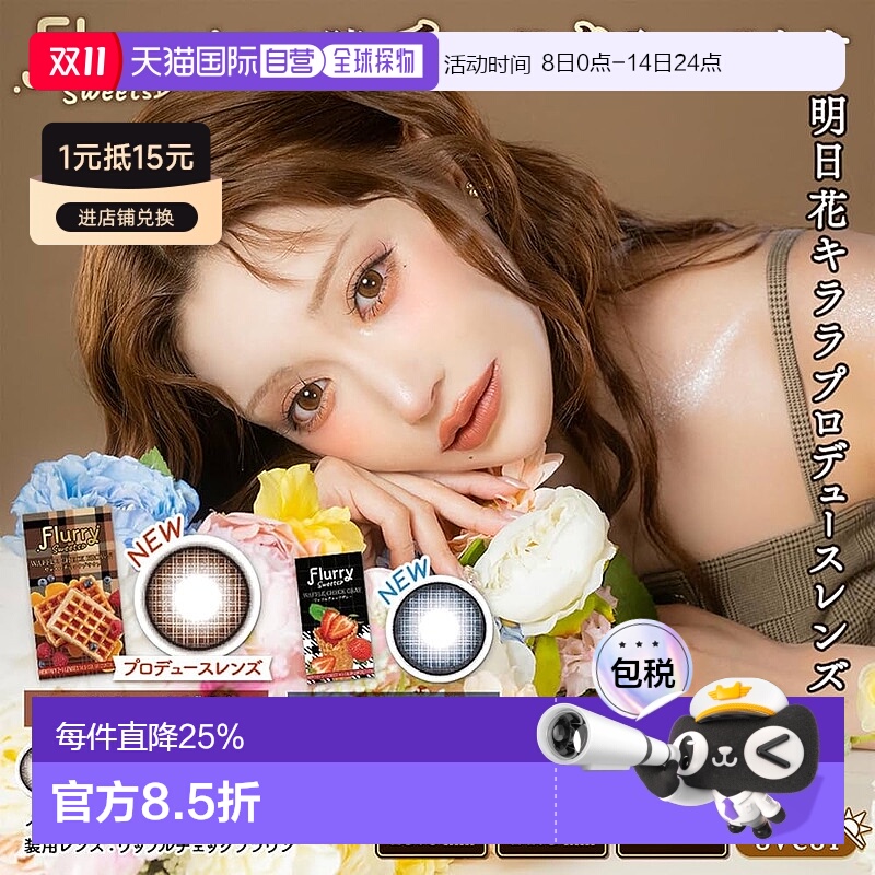 日本直邮日本直邮 Flurry月抛美瞳 彩色隐形眼镜 3片装正品