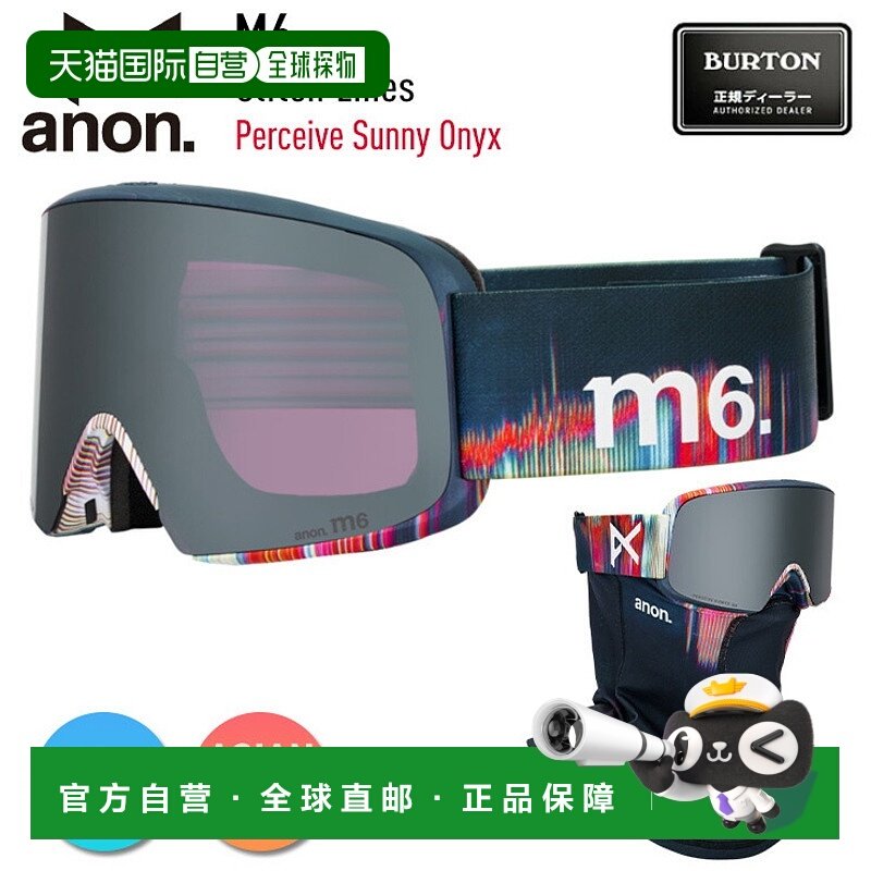 日本直邮2026 Anon M6 低桥滑雪镜颜色：Glitch Lines镜片：Perce