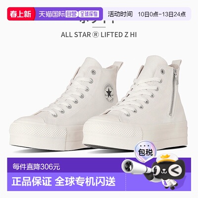 日本直邮匡威运动鞋 男士 女士 All Star (R) Lifted Z HI conver
