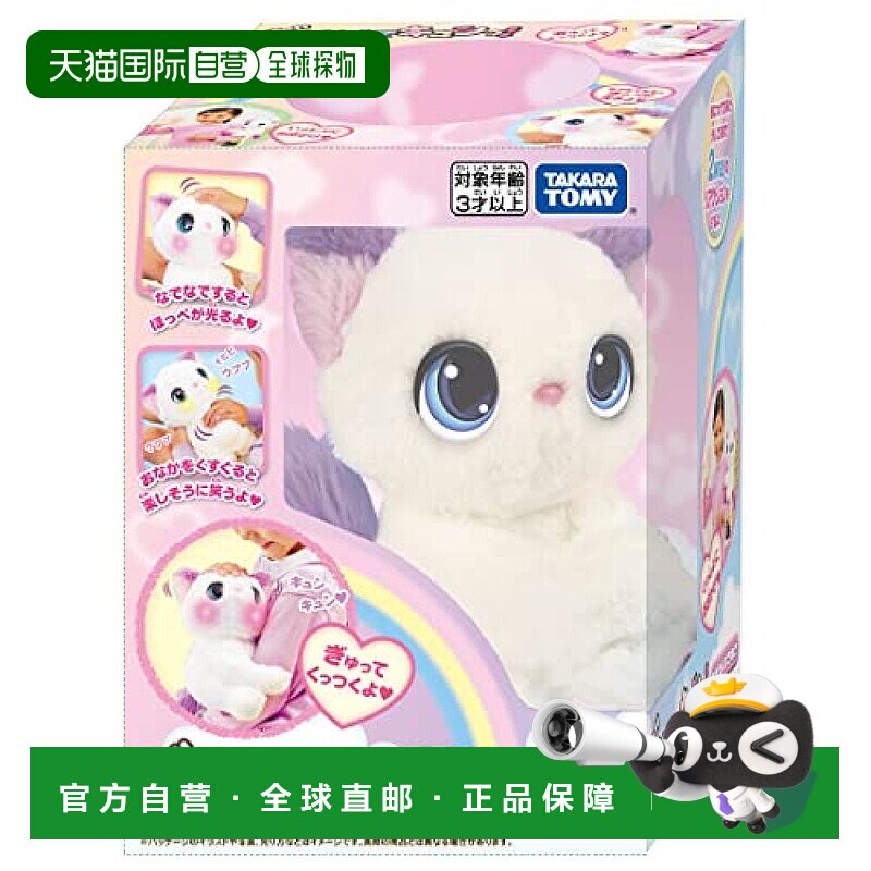【日本直邮】Takara Tomy多美 毛绒玩具 爱撒娇的毛绒玩具 小猫