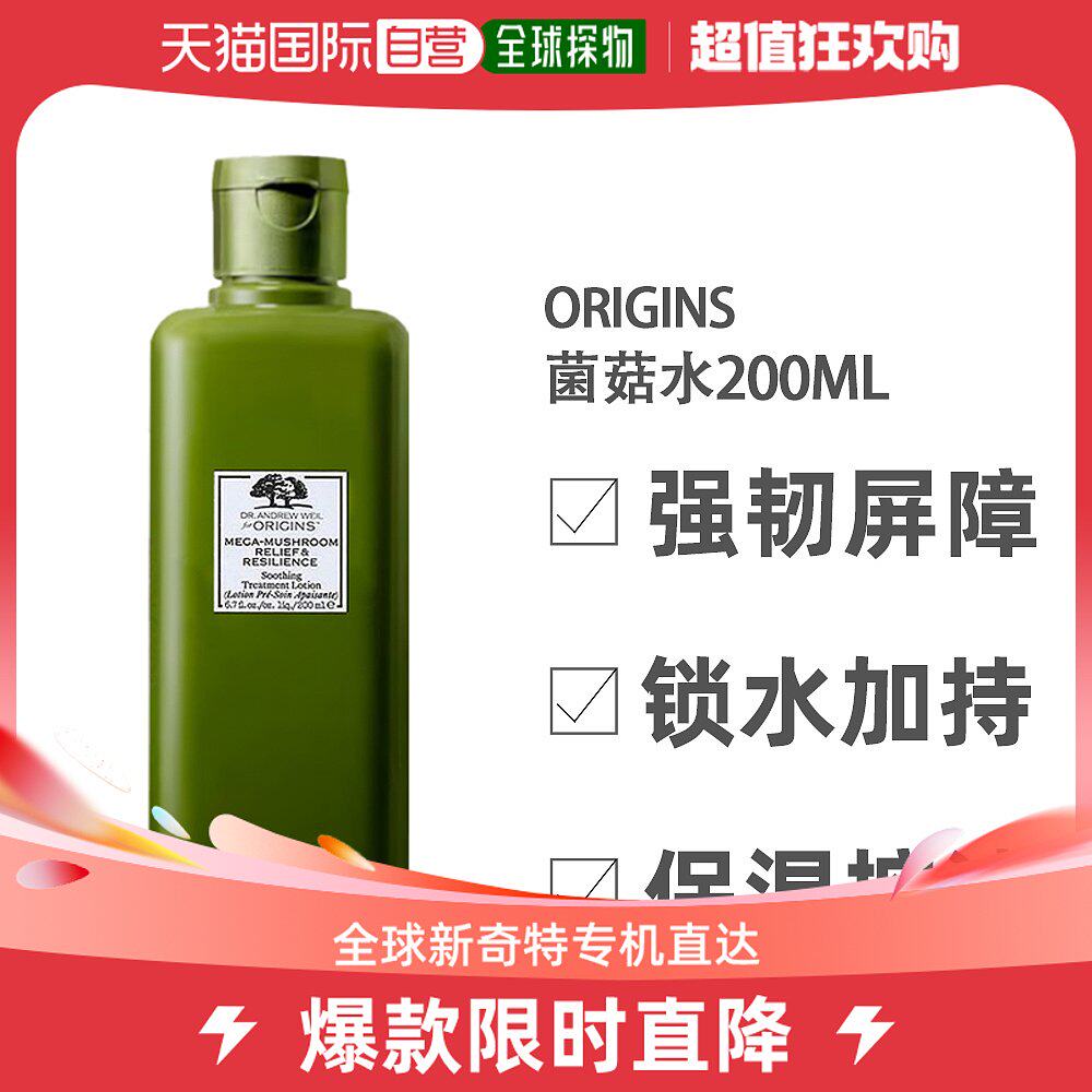 【美丽双十一】ORIGINS悦木之源补水保湿控油祛痘菌菇水200ml怎么看?