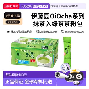 日本直邮伊藤圆宇治抹茶入绿茶粉冷热水冲泡饮品速溶绿茶粉包伊藤