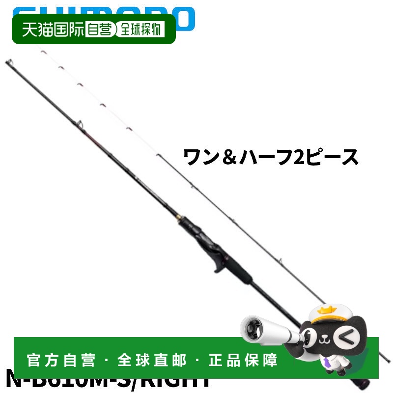 日本直邮Shimano 禧玛诺 船钓竿 炎月 饵木 XR 微调 N-B610M-S/RI