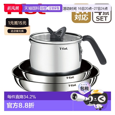 日本直邮T-fal Ingenio Neo IH 不锈钢 Emotion 煎锅套装 3 件 +