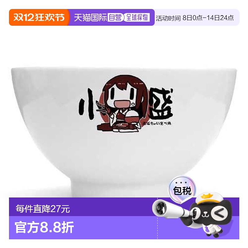 【日本直邮】cospa游戏实物周边舰队收藏舰colle赤城碗做工精致