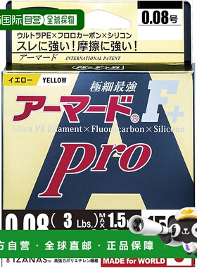 【日本直邮】DUEL PE鱼线Armored F+Pro 150米 0.08号 黄色