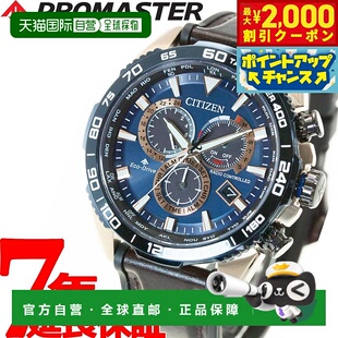 日本直邮CITIZEN PROMASTER LAND 光动能电波手表直航男士计时手