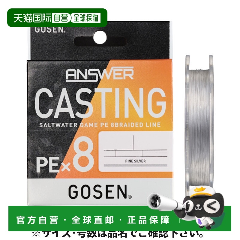 日本直邮Gosen Answer Casting PE X8 150m 0.6 纯银 GCA8FS1506