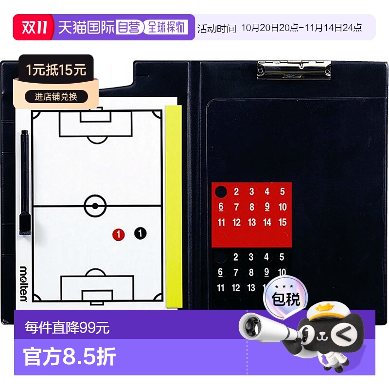 日本直邮摩腾 男士女士活页式战术板 足球用 足球用品 战术板 mol