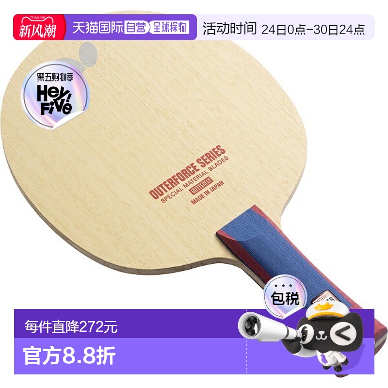 日本直邮蝴蝶外力CAF-FL乒乓球拍37351新款