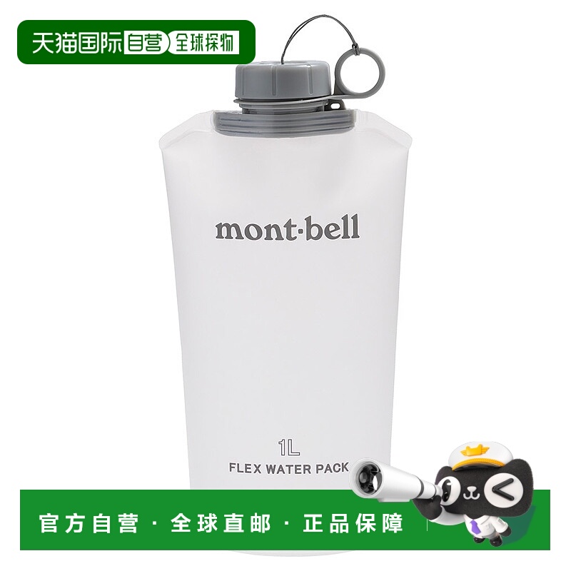 日潮跑腿MONTBELL蒙贝欧 Flex 运动软水壶水包 CLER 1.0L 1134185