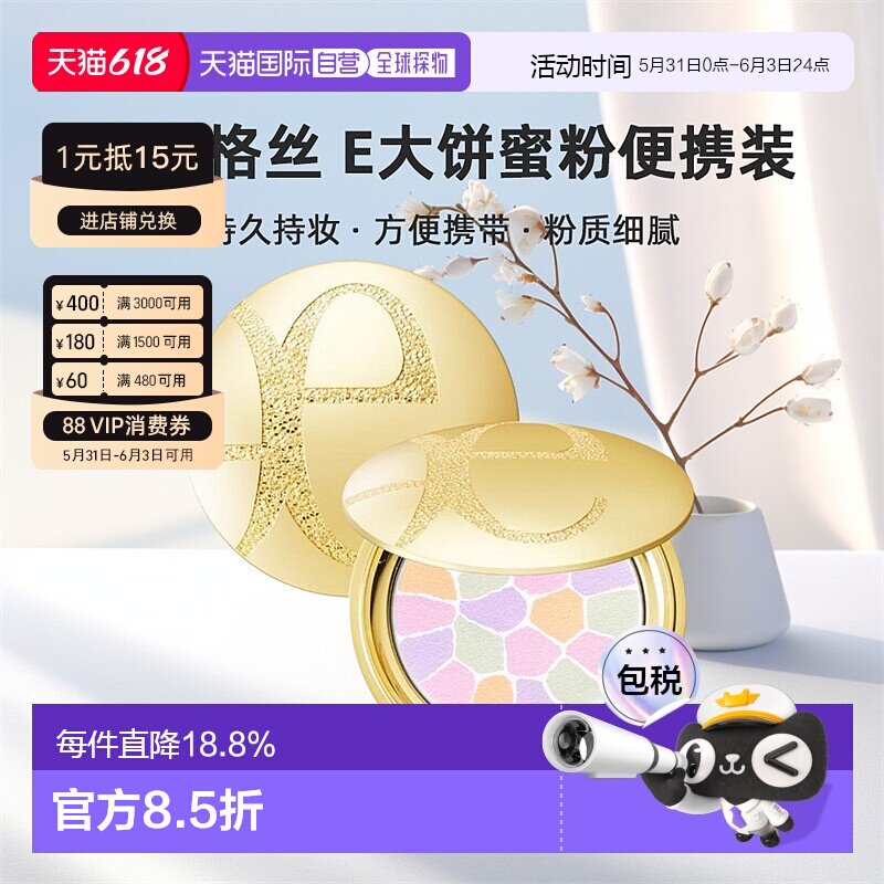 日本直邮elegance雅莉格丝E大饼便携装蜜粉散粉饼持妆8.8g正品