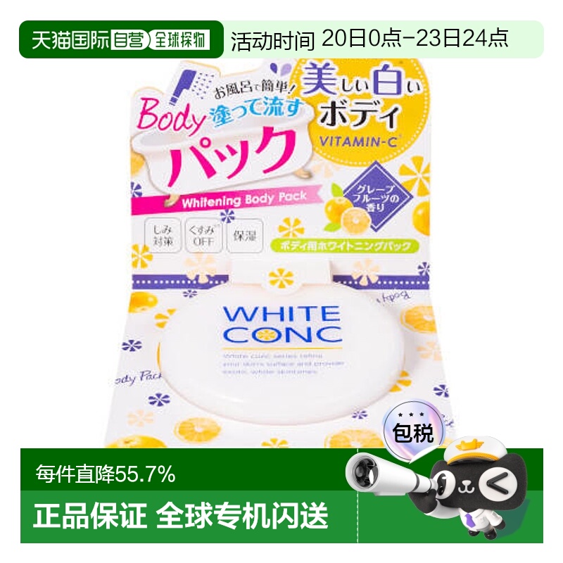 日本直邮日本直邮white  conc全身透明肌VC去角质保湿身体水洗体7