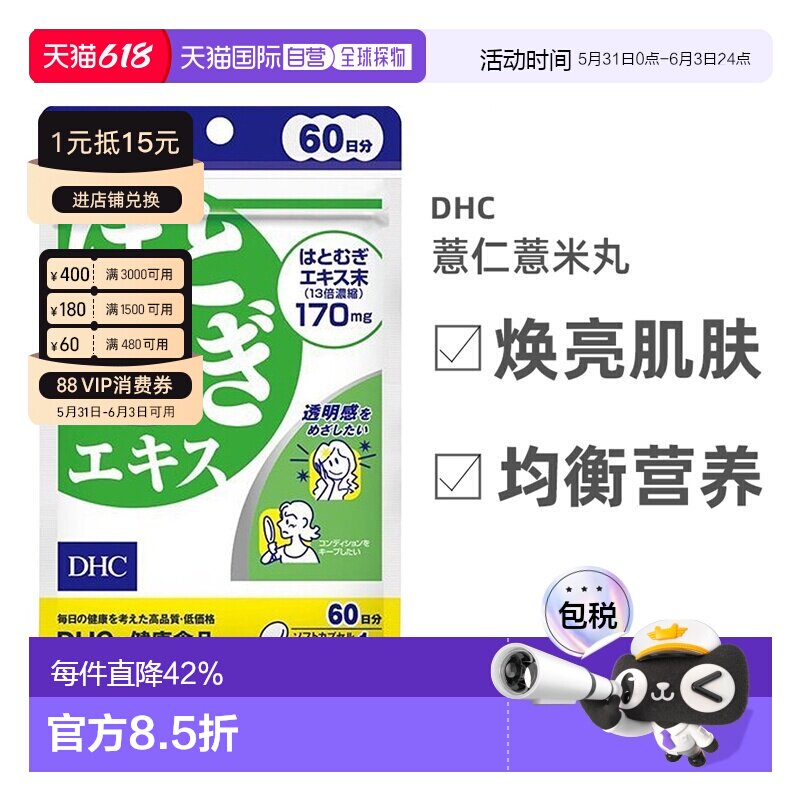 日本直邮DHC蝶翠诗薏仁丸浓缩薏米精华排水消水润肤60粒/袋