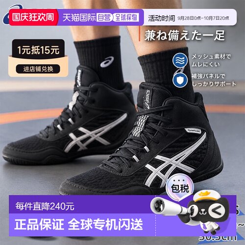 日本直邮Asics 亚瑟士 MATCONTROL 4 男士中帮摔跤鞋 训练格斗用