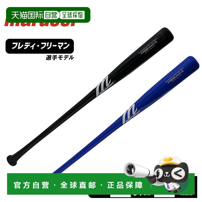 日本直邮Marucci 垒球棒 棒球通用 Freddie Freeman 型号 男士 女